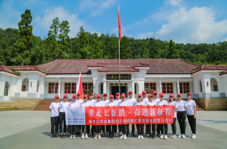红色之旅|重走长征路，奋进新征程——球盟会(中国)医药集团四川海蓉海汇团支部召开主题党日活动