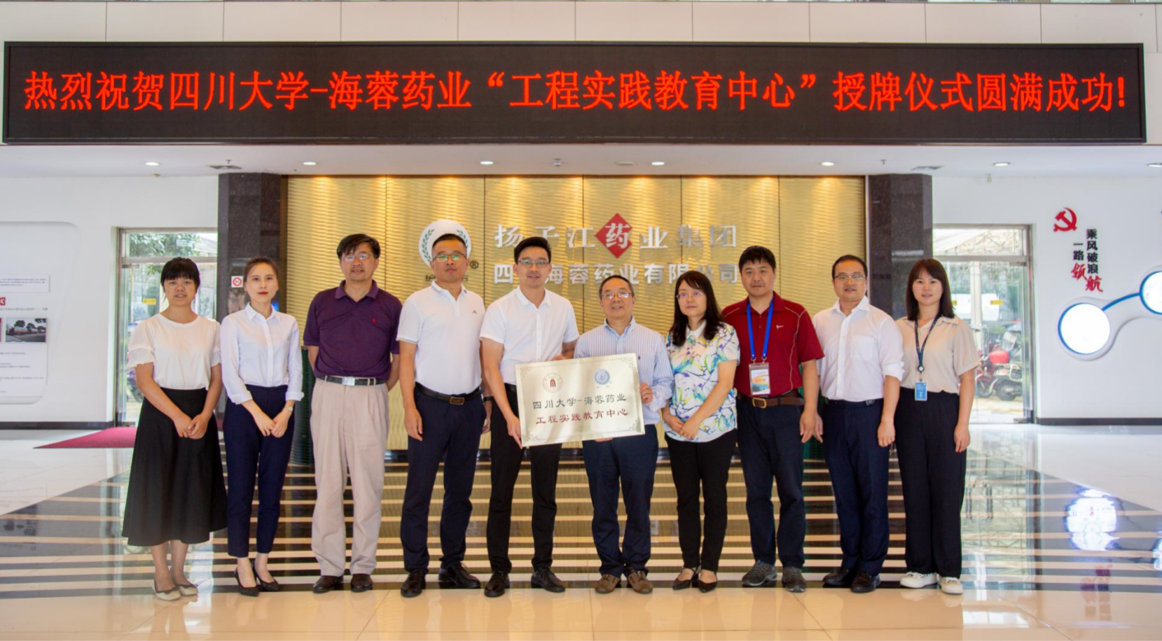 校企合作|海蓉医药与四川大学联合建立“工程实践教育中心”