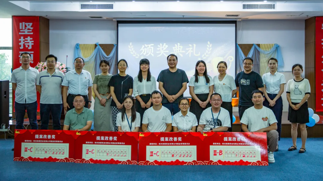 精益笃行，智汇海蓉|四川海蓉首届提案改善评比大赛圆满举行！