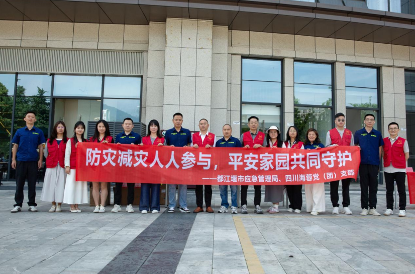 党建引领 | 海蓉医药联合多方召开全国防灾减灾日主题公益行动