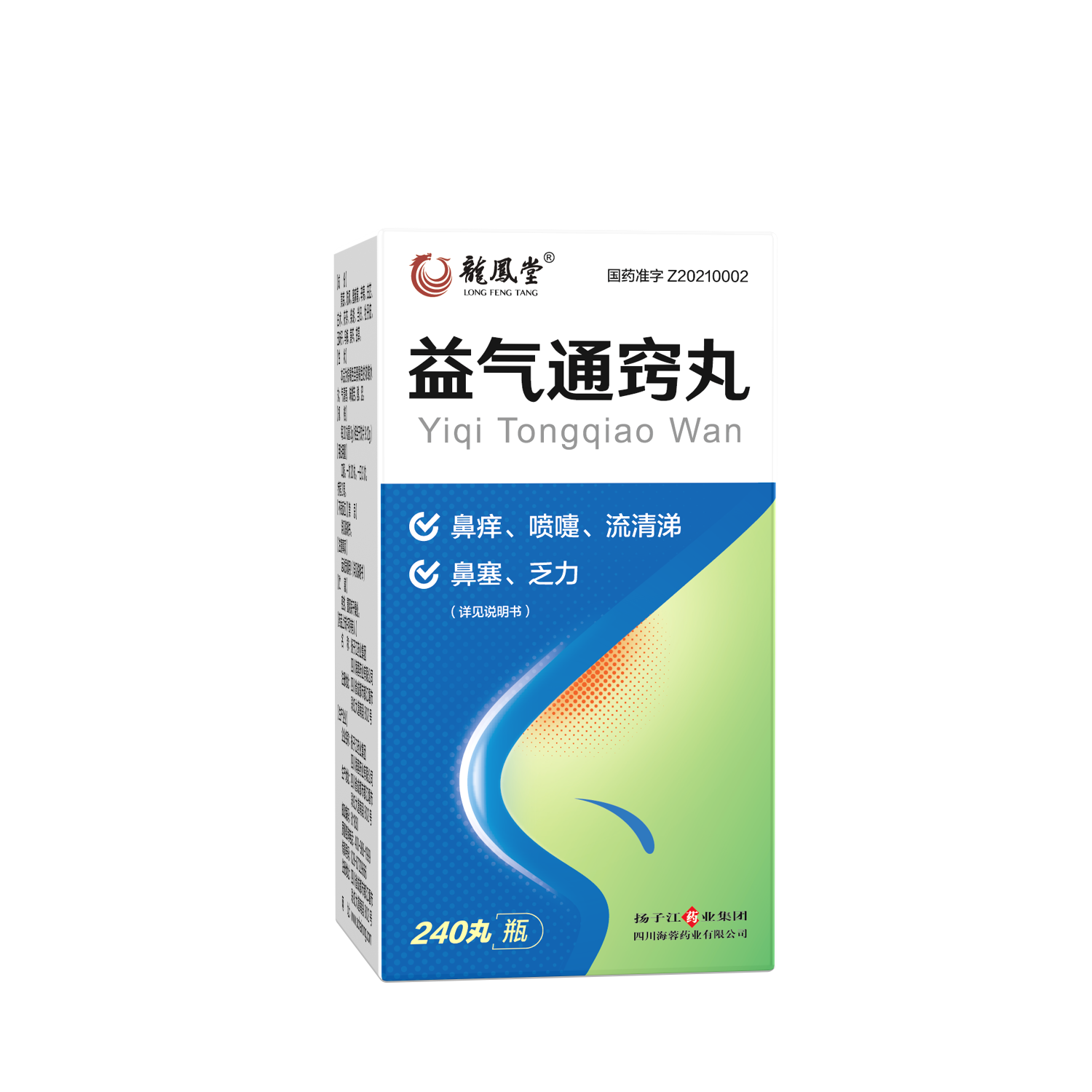 球盟会(中国)医药集团四川海蓉医药中药创新药新品益气通窍丸正式上市！